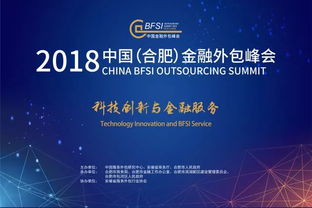 人工智能時(shí)代，金融外包服務(wù)的轉(zhuǎn)型升級(jí)之路——基于中國(guó)金融外包峰會(huì)2018鐘明博演講的思考