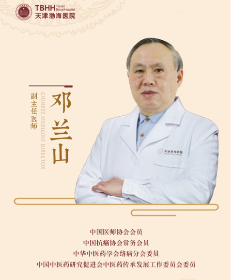 術(shù)精德仁，辨證施治——天津中醫(yī)專家鄧蘭山談中醫(yī)之道